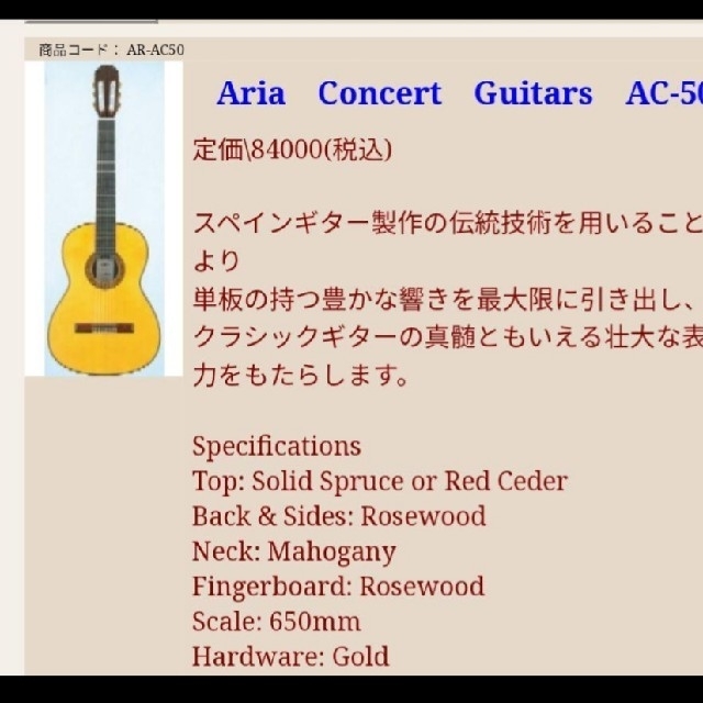 【スペイン製　割れ止め有】Aria AC50クラシックギター　ハードケース付