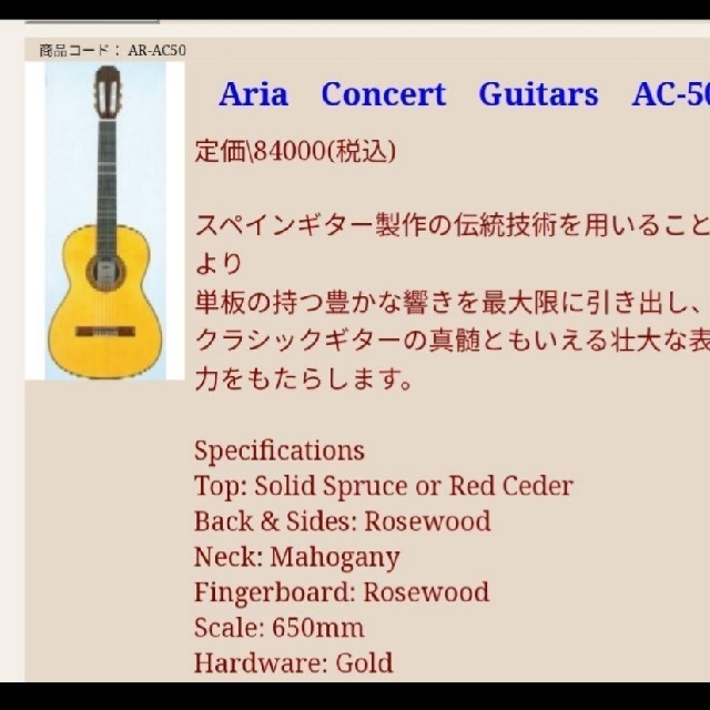 AriaCompany(アリアカンパニー)の【スペイン製　割れ止め有】Aria AC50クラシックギター　ハードケース付 楽器のギター(クラシックギター)の商品写真