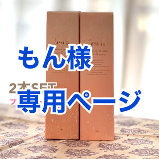 もん様専用ページ★プラスエアイズ 新品2本セット(美容液)