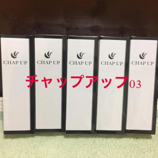 ★新品★CHAP UP チャップアップ薬用育毛剤５本セット(ヘアケア)