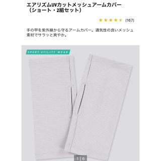 ユニクロ(UNIQLO)の新品　UNIQLO アームカバー　UVカット　エアリズム　グレー(手袋)