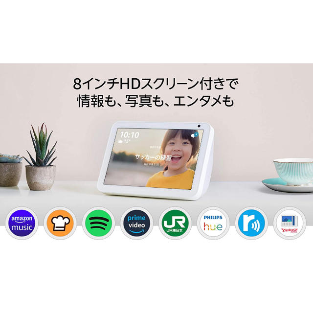 Echo Show 8 HDスクリーン付きスマートスピーカー 新品未使用