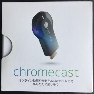 クローム(CHROME)の【送料無料】【新品未開封】 Google chromecast 第一世代(その他)