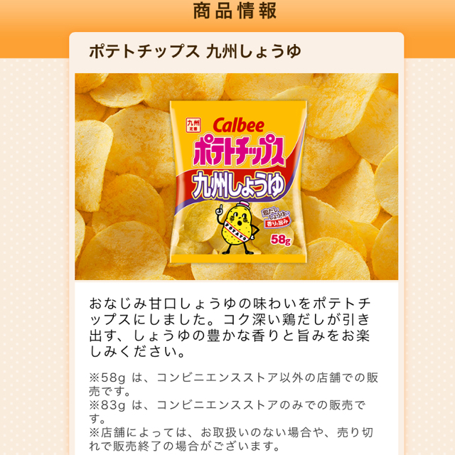 カルビー(カルビー)のポテトチップス　九州しょうゆ味 食品/飲料/酒の食品(菓子/デザート)の商品写真