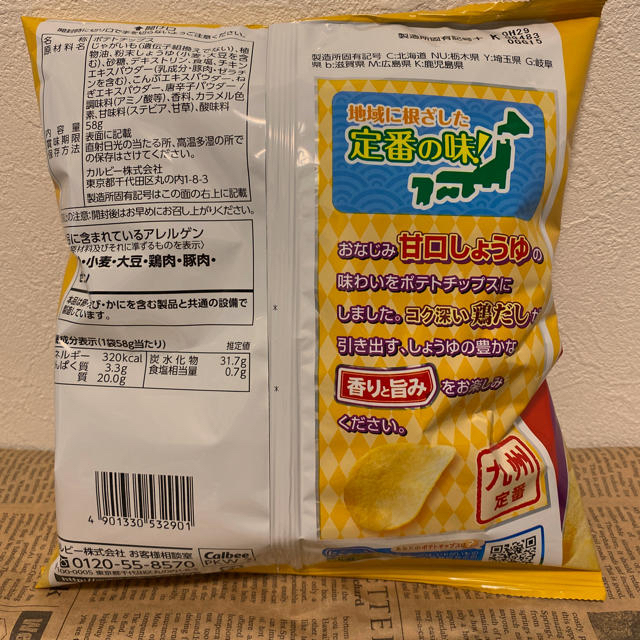 カルビー(カルビー)のポテトチップス　九州しょうゆ味 食品/飲料/酒の食品(菓子/デザート)の商品写真