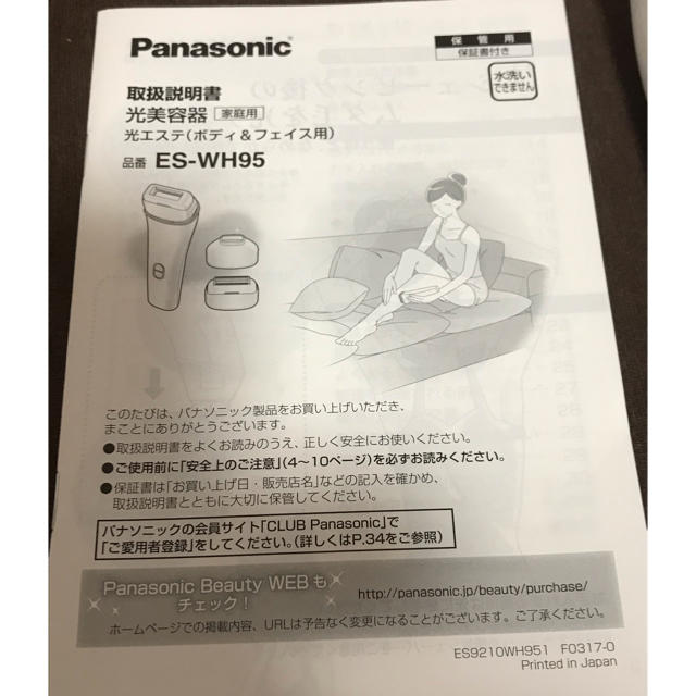 Panasonic 光エステ ES-WH95の通販 by はる's shop｜パナソニックならラクマ - Panasonic 脱毛器 お得即納