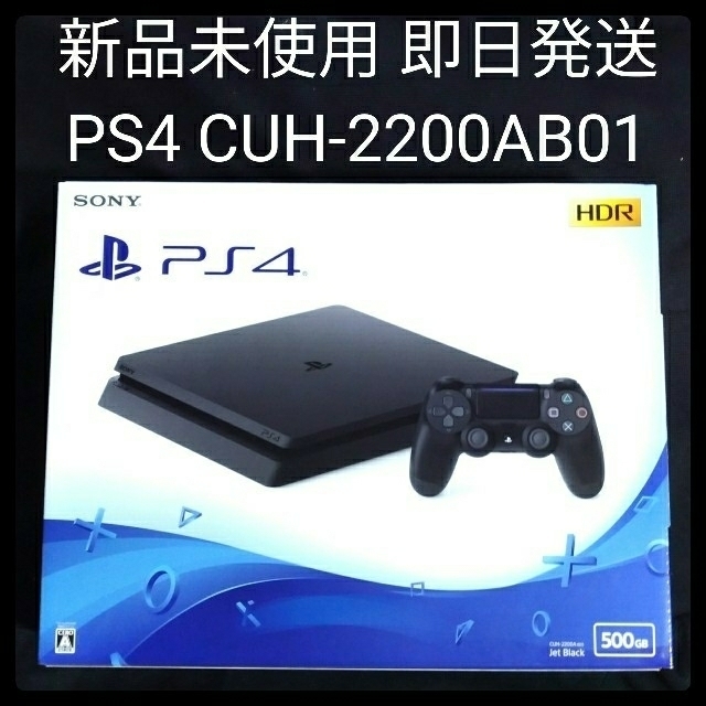 PlayStation4 - 新品未使用 PS4 本体 500GB ジェット・ブラック プレステ4  2台