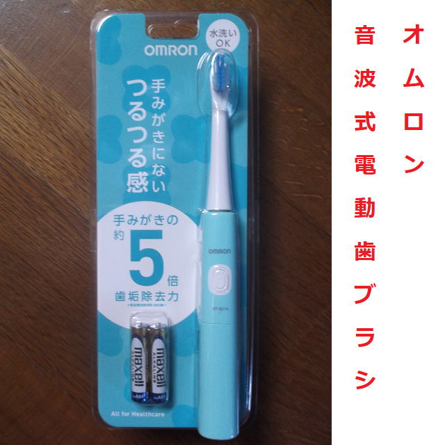 OMRON(オムロン)のオムロン 音波式電動歯ブラシ HT-B214 スマホ/家電/カメラの美容/健康(電動歯ブラシ)の商品写真