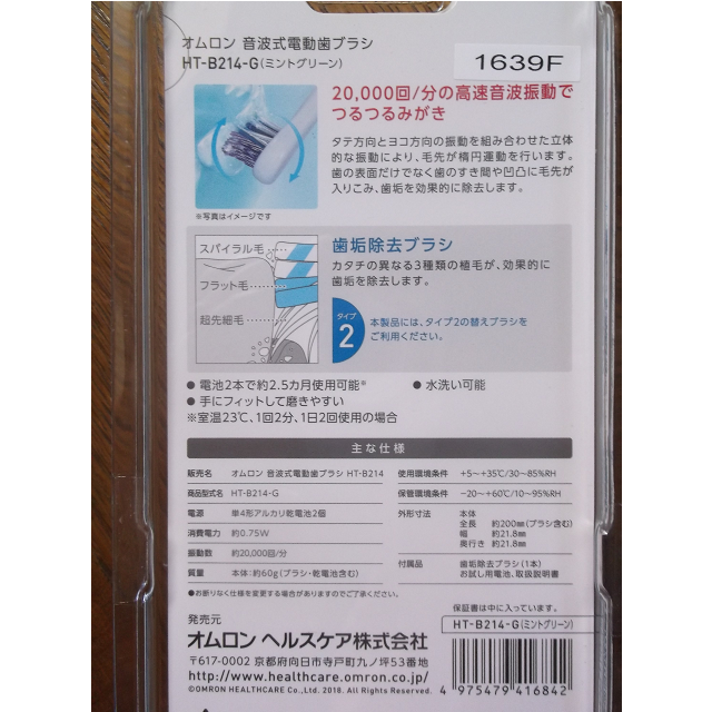 OMRON(オムロン)のオムロン 音波式電動歯ブラシ HT-B214 スマホ/家電/カメラの美容/健康(電動歯ブラシ)の商品写真