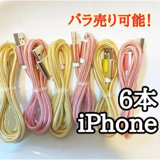 ライトニングケーブル 純正品質 iPhone ケーブル 充電コード 高速充電6本(バッテリー/充電器)