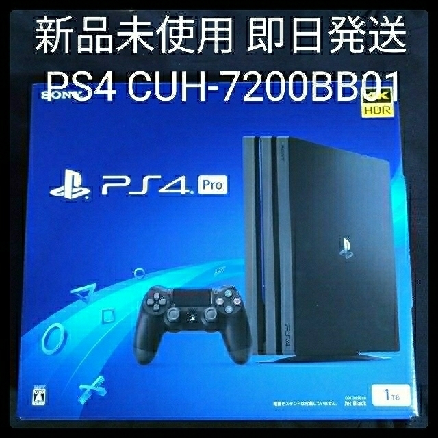 翌日発送可能】 - PlayStation4 新品未使用 CUH-7200B 本体 Pro