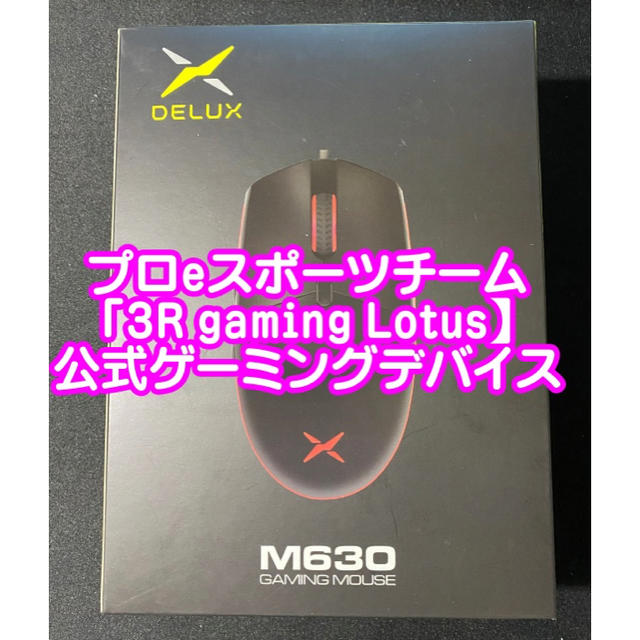 DELUXE(デラックス)のDELUX M630 プロeチーム「3R gaming Lotus」公式デバイス スマホ/家電/カメラのPC/タブレット(PC周辺機器)の商品写真