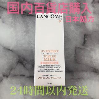 ランコム(LANCOME)の新品未開封♡ランコムUVエクスペール30mlトーンアップローズ♡(日焼け止め/サンオイル)