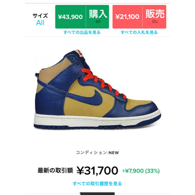 本日限定価格 29cm NIKE DUNK HIGH"ゴールデンハーベスト"