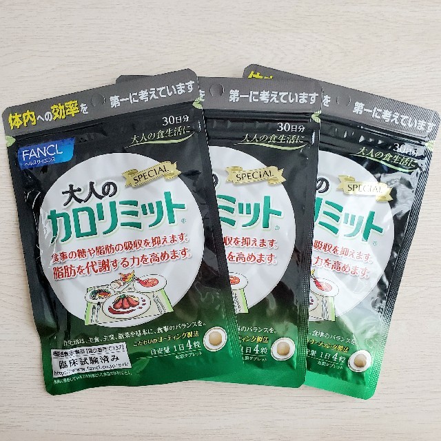 FANCL(ファンケル)のFANCL 大人のカロリミット 30日分 3袋 コスメ/美容のダイエット(ダイエット食品)の商品写真