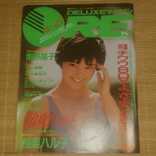 コウダンシャ(講談社)のDELUXEマガジンOREオーレ1986年9月号相楽ハル子/八木さおり/南野陽子(アート/エンタメ/ホビー)