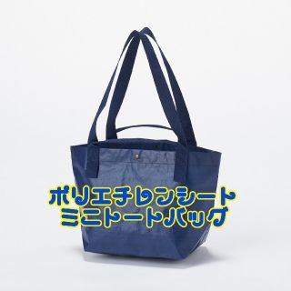 ムジルシリョウヒン(MUJI (無印良品))の最終値下☆　無印良品　ポリエチレン シ ート　ミニトートバッグ(トートバッグ)