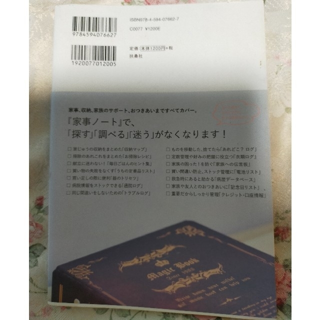 時間が貯まる魔法の家事ノート エンタメ/ホビーの本(住まい/暮らし/子育て)の商品写真