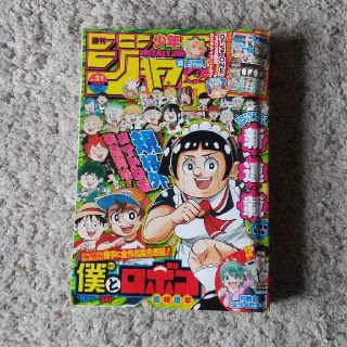 【Rie様専用】週間少年ジャンプ2020年31号(漫画雑誌)