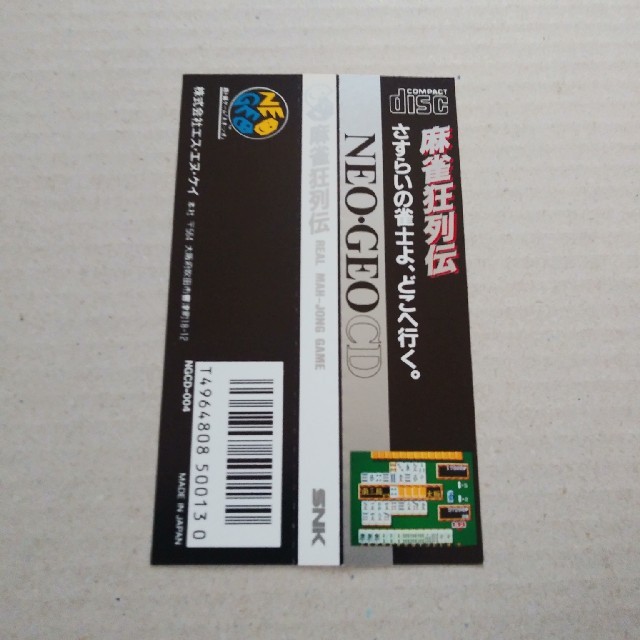 NEOGEO - 【 ネオジオ CD】 麻雀狂列伝 帯のみ (注:ソフトは NEOGEO - 【 ネオジオ CD】 麻雀狂列伝 帯のみ (注:ソフトは