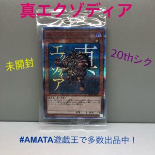 ユウギオウ(遊戯王)の真エクゾディア　未開封(シングルカード)