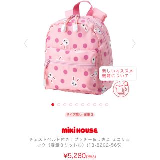 ミキハウス(mikihouse)の新品タグ付き　ミキハウス　リュック (リュックサック)