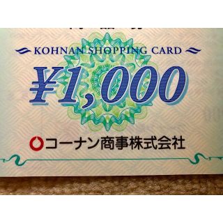 コーナン 株主優待券 1,000円×90枚 90,000円分(ショッピング)