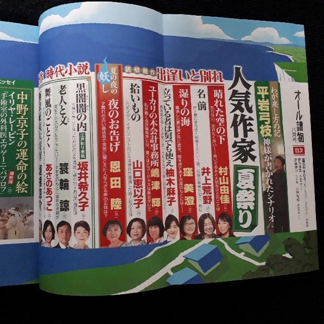 文藝春秋(ブンゲイシュンジュウ)のオール讀物 2020年 8月号 エンタメ/ホビーの雑誌(アート/エンタメ/ホビー)の商品写真