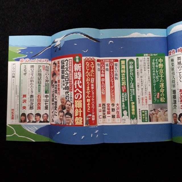 文藝春秋(ブンゲイシュンジュウ)のオール讀物 2020年 8月号 エンタメ/ホビーの雑誌(アート/エンタメ/ホビー)の商品写真