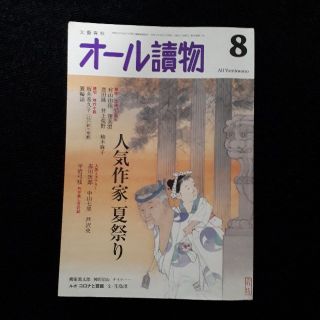 ブンゲイシュンジュウ(文藝春秋)のオール讀物 2020年 8月号(アート/エンタメ/ホビー)