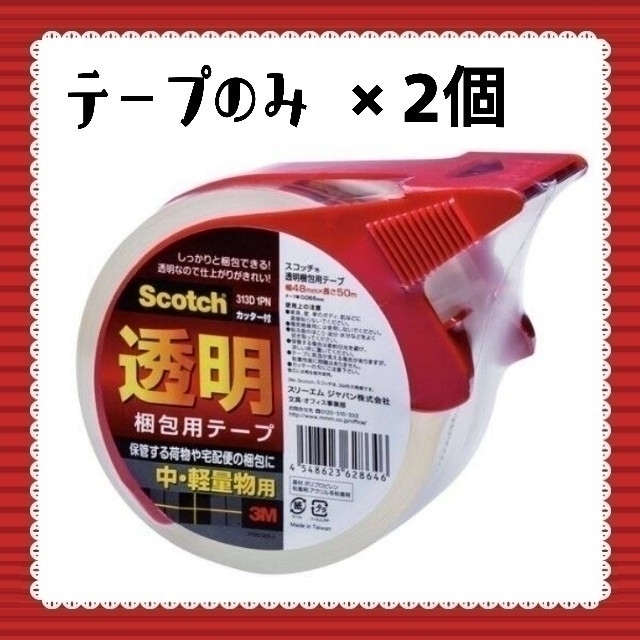 新品】3M／梱包テープのみ透明＊②個／スコッチ／厚0.065幅48長さ500の通販 by Happy's shop｜ラクマ