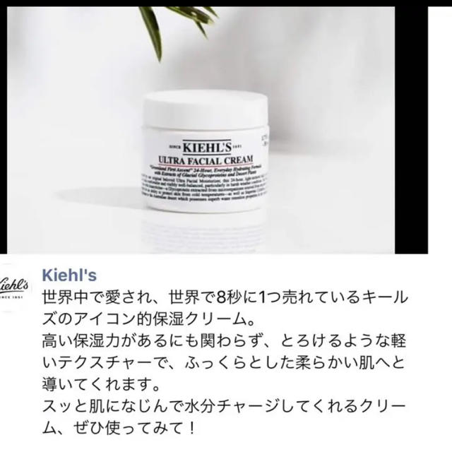 Kiehl's(キールズ)の新品 キールズ UFCクリーム 50ml  KIEHL’S  即日発送 コスメ/美容のスキンケア/基礎化粧品(フェイスクリーム)の商品写真