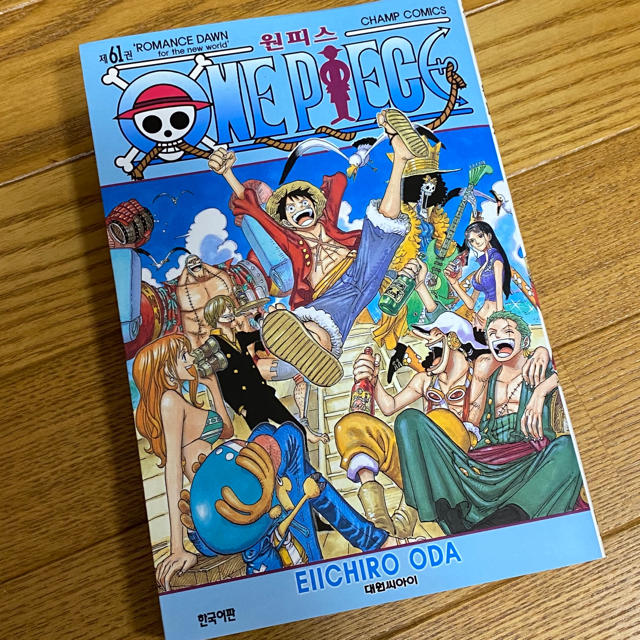 集英社 漫画ワンピース61巻 ハングル 韓国語 の通販 By N S Shop シュウエイシャならラクマ