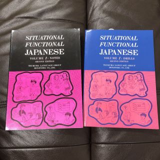 Situational Functional Japanese 日本語(語学/参考書)