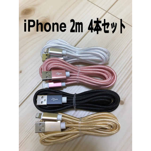 iPhone(アイフォーン)のiPhone充電器　充電ケーブル　Lightning cable スマホ/家電/カメラのスマートフォン/携帯電話(バッテリー/充電器)の商品写真