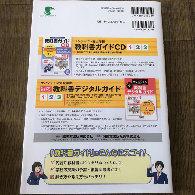 教科書ガイド開隆堂完全準拠サンシャイン 中学英語 １年 エンタメ/ホビーの本(語学/参考書)の商品写真