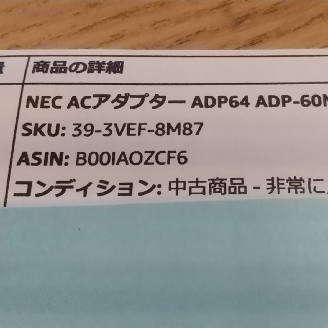 NEC(エヌイーシー)のNEC ACアダプター ADP64 ADP-60NH PC-VP-WP36 スマホ/家電/カメラのPC/タブレット(PCパーツ)の商品写真