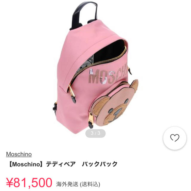 MOSCHINO(モスキーノ)のMOSCHINO テディベア　バックパック レディースのバッグ(リュック/バックパック)の商品写真