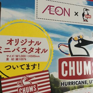 チャムス(CHUMS)のチャムス  chums プレモル イオン オリジナルミニバスタオル 限定(その他)