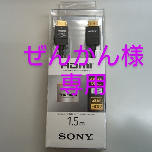 【7個セット】SONY HDMIケーブル1.5m DLC-HX15