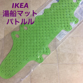イケア(IKEA)の〓IKEA 湯船マット パトルル〓(バスマット)