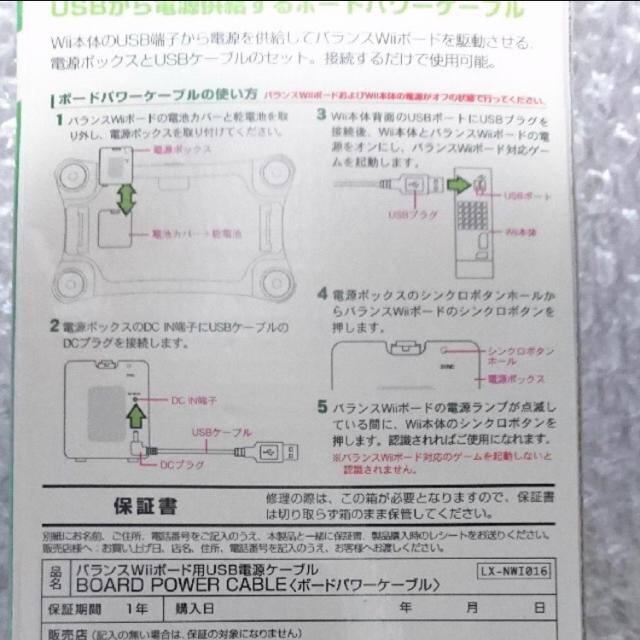 Wii(ウィー)のバランスWiiボード用USBケーブル『ボードパワーケーブル』  エンタメ/ホビーのゲームソフト/ゲーム機本体(その他)の商品写真