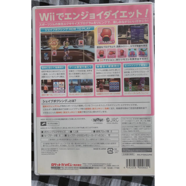 Wii(ウィー)のシェイプボクシング2 Wiiでエンジョイダイエット！ Wii エンタメ/ホビーのゲームソフト/ゲーム機本体(家庭用ゲームソフト)の商品写真