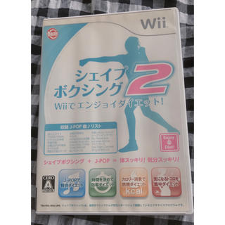 ウィー(Wii)のシェイプボクシング2 Wiiでエンジョイダイエット！ Wii(家庭用ゲームソフト)