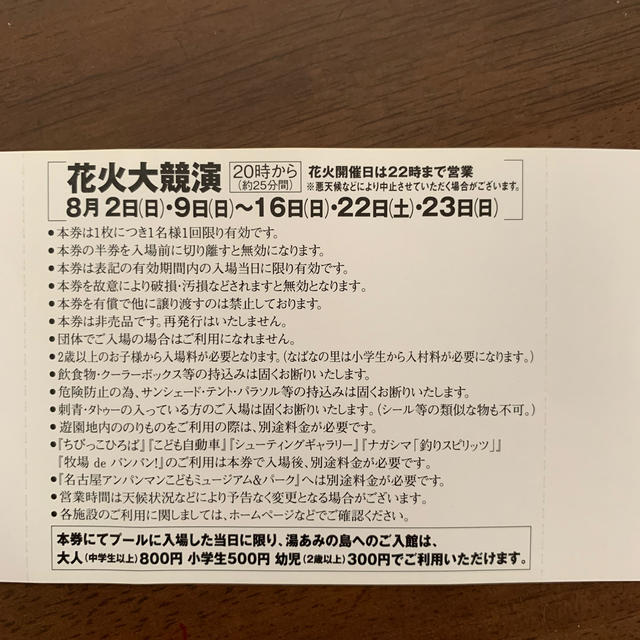 ナガシマスパーランド ジャンボ海水プール 4枚 長島スパーランド 入場