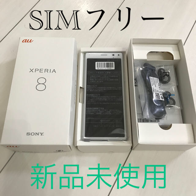 新品　未使用　xperia 8 sov42 ホワイト　SIMフリー