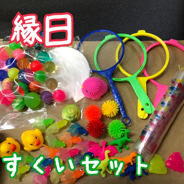 縁日 スーパーボールすくい 金魚すくい うきうき お祭り気分 お風呂で遊ぼう! ☆メルカリ便☆スーパーボール 金魚すくいセット