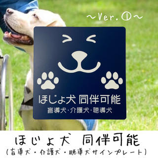 【送料無料】ほじょ犬 同伴可能 アクリルサインプレート  アクリル二層板ver①(店舗用品)