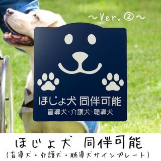 【送料無料】ほじょ犬 同伴可能 アクリルサインプレート  アクリル二層板ver②(店舗用品)