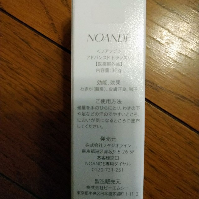 ノアンデ NOANDE 30g